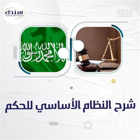 تعديل النظام الأساسي للحكم في المملكة العربية السعودية pdf