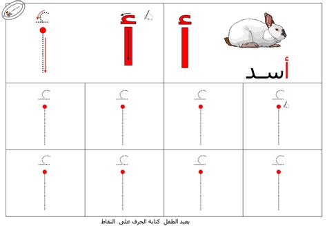 تعليم كتابة حرف الالف للاطفال pdf