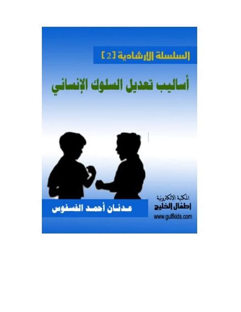 تنزيل كتاب المسار الانساني للطالب اتصال 2 pdf