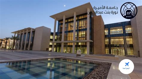 جامعة نور جهال