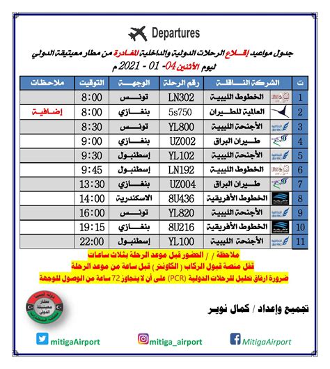 جدول رحلات مطار الهفوف
