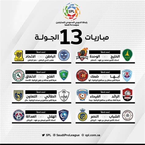 جدول مباريات دوري المحترفين السعودي 2022 – 2023