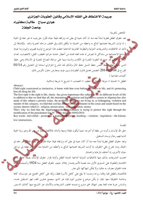 جرائم الامتناع في الفقه الاسلامي وقانون العقوبات الجزائري pdf