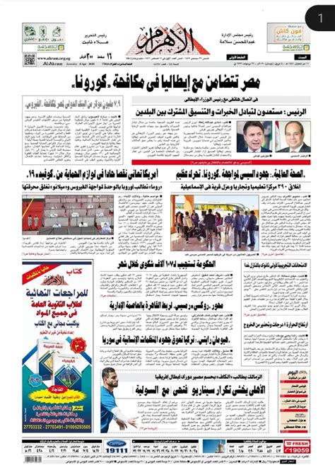 جريدة الاهرام مصر pdf