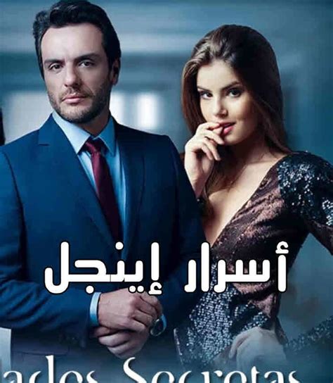 جميع اجزاء (مسلسل) أسرار إينجل