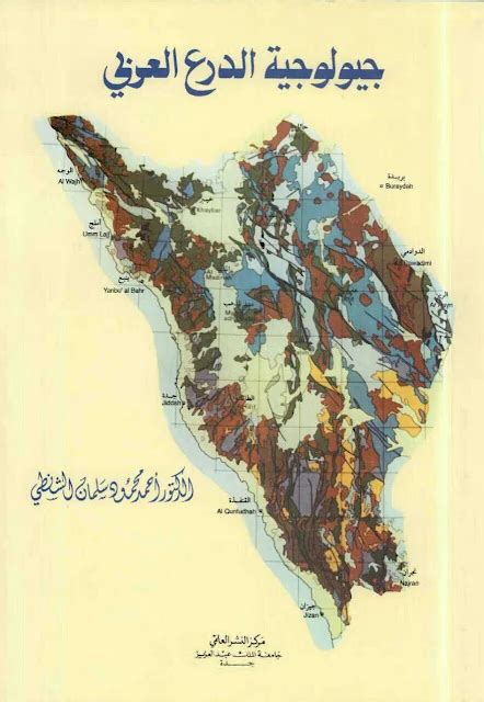 جيولوجية الدرع العربي pdf