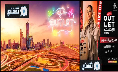 حجز تذاكر مهرجان اوتلت الرياض للتسوق 2022 ، حيث أطلقت هيئة الترفيه في المملكة العربية السعودية العديد من الفعاليات