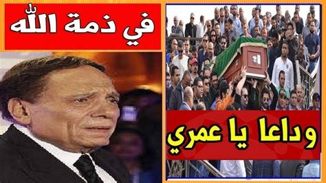 حقيقة خبر وفاة عادل إمام الزعيم أواخر 2022 ، عادل إمام هو واحد من أبرز النجوم في جمهورية مصر العربية ، و يحظى بشهرة كبيرة