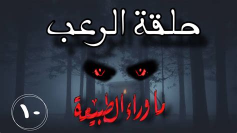حلقة الرعب احمد خالد توفيق pdf
