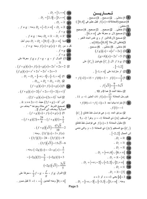 حلول تمارين الكتاب المدرسي رياضيات 2 ثانوي جنسس 2016 حراج جده