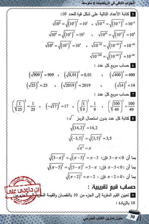 حلول تمارين الكتاب المدرسي رياضيات 4 متوسط pdf