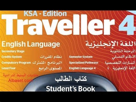 حل كتاب الطالب الجديد traveller 4 pdf