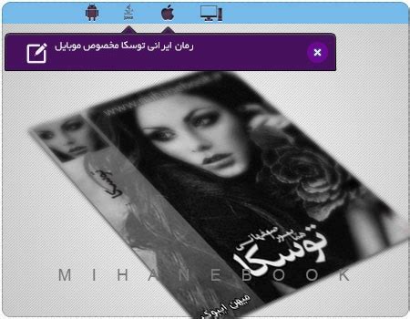 دانلود رمان توسکا pdf و apk :: دانلود رمان رمان خوان