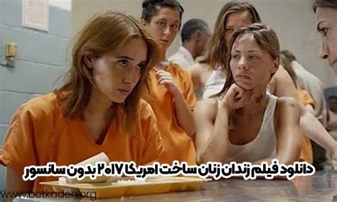 دانلود فيلم زندان زنان ساخت امریکا با لینک مستقیم