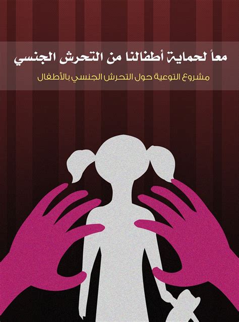 دراسات سابقة عن التحرش الجنسى بالاطفال pdf