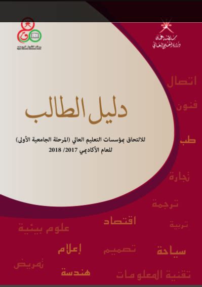 دليل الطالب 2018 سلطنة عمان pdf