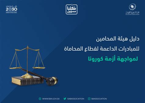 دليل المحامين السعوديين