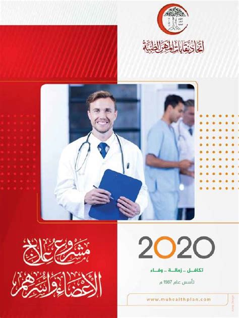 دليل المشروع العلاجى للاطباء 2019 pdf