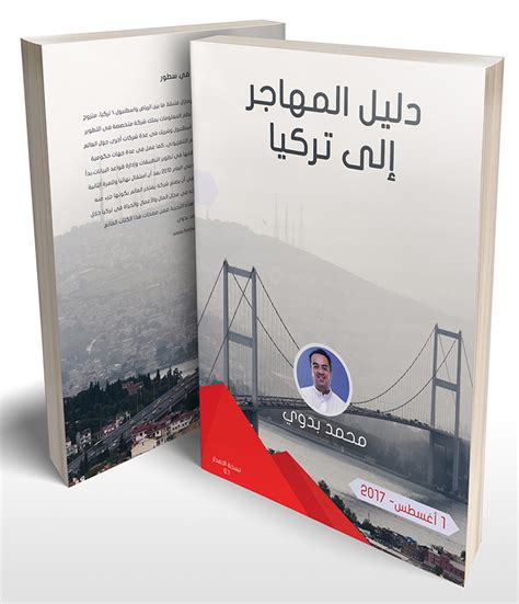 دليل المهاجر العربي pdf