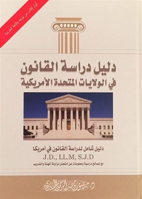 دليل دراسة القانون في الولايات المتحدة pdfs