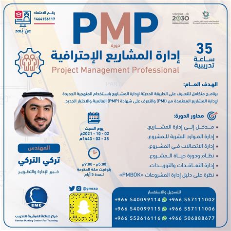 دورة ادارة المشاريع الاحترافية pmp