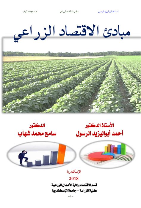 دور القطاع الزراعي في التنمية الاقتصادية pdfs