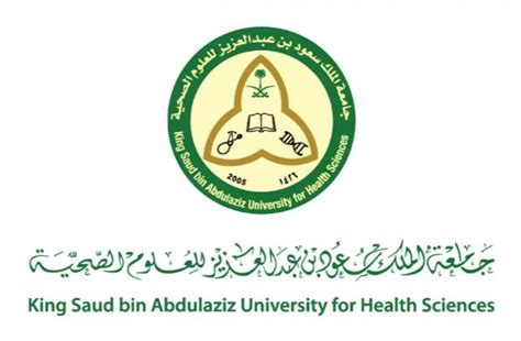 رابط التسجيل في وظائف جامعة الملك سعود للعلوم الصحية 2022