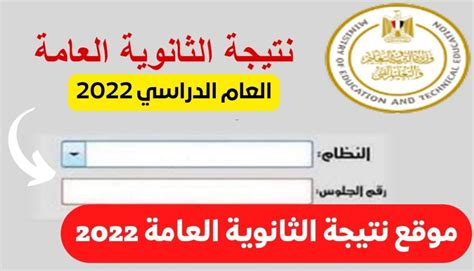 رابط نتائج الثانوية العامة مصر 2022 بالرقم القومي