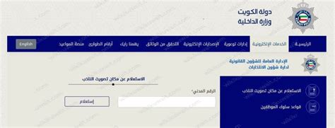 رابط وطريقة الاستعلام قيد انتخابي الكويت 2022