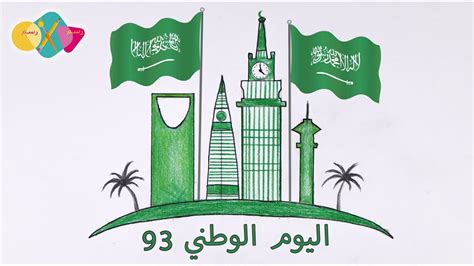 رسمه اليوم الوطني السعودي