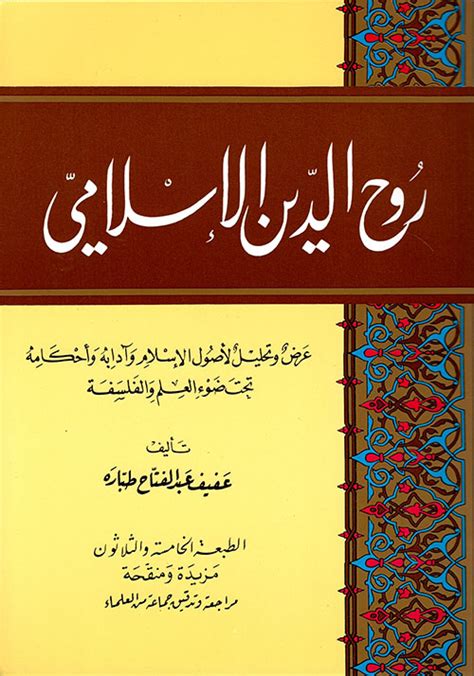 روح الدين الإسلامي pdf