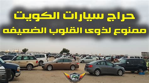 سوق الحراج السيارات في الكويت بطاقات مبتكرة