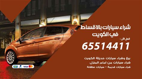 شراء سيارات من الكويت