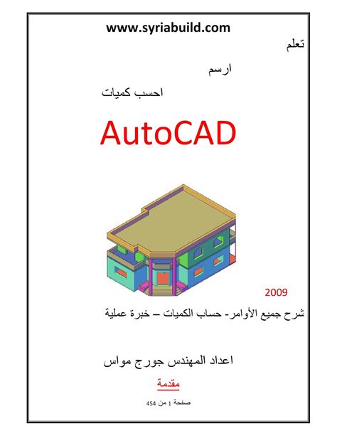 شرح برنامج الاوتوكاد 2010 pdf