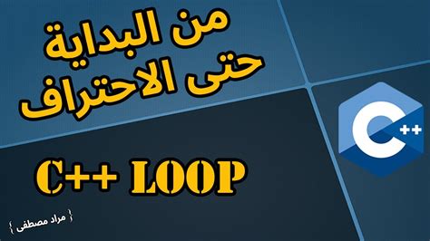 شرح c++ class بالعربي pdf