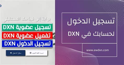 شركة dxn تسجيل الدخول