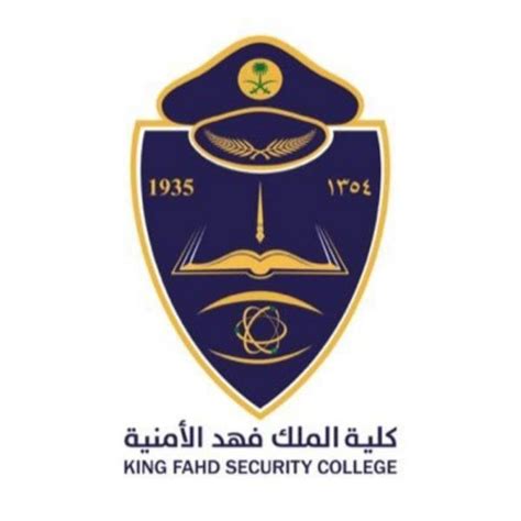 شعار كلية الملك فهد الأمنية كلمات تنتهي بحرف الشين