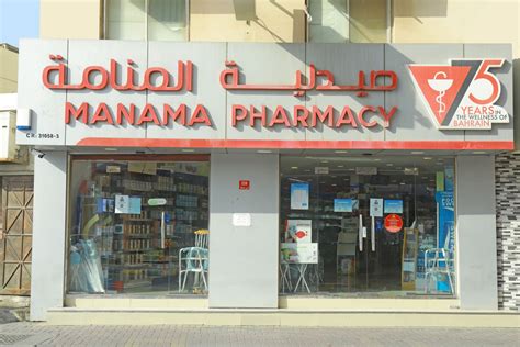 صيدلية البحرين