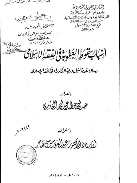 ضوابط العلانية في تنفيذ العقوبة في الفقه الإسلامي pdf