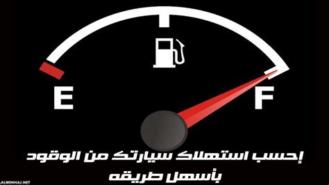 طاقات السعودية حساب البنزين باللتر