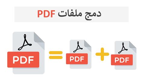 طريقة تشغيل ملفات pdf على الكمبيوتر