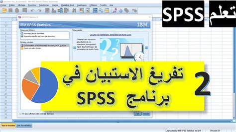 طريقة تفريغ الاستبيان في برنامج spss pdf