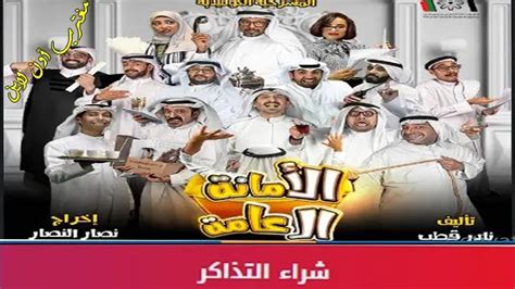 طريقة حجز تذكرة مسرحية معلقة في الكويت 2023