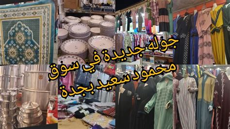 عروض راف باور سوق محمود سعيد الشعبي