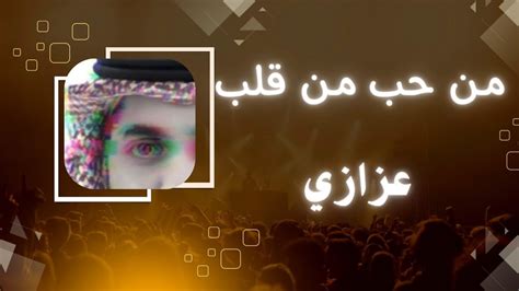 عزازي من حب من قلب مسلسل نور الحلقة 103