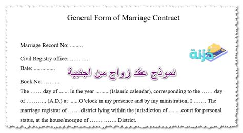 عقد زواج عرفي عربي انجليزي pdf