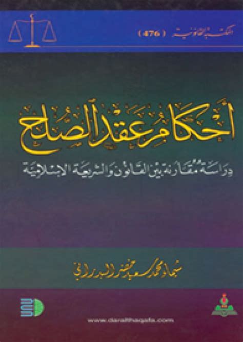 عقد هبة المنقول بين القانون والشريعة الاسلامية pdf