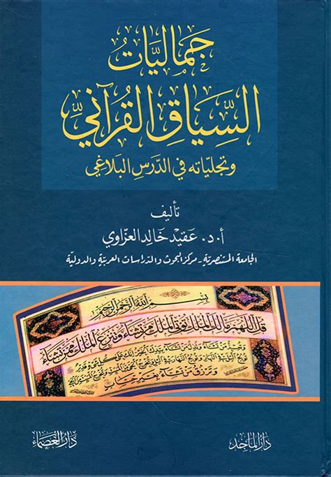 علم السياق القرآني pdf
