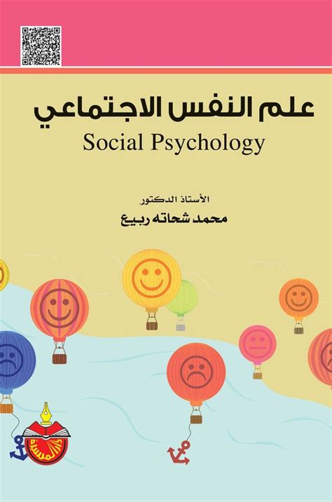 علم النفس الاجتماعى الوجدانى pdf