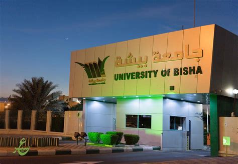 عمادة القبول والتسجيل جامعة بيشه